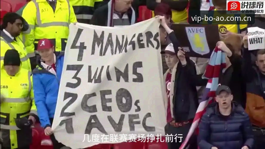 博澳娱乐体验安装教程 揭秘阿斯顿维拉30年冠军荒终结背后的真相:一场3-0完胜如何改写历史